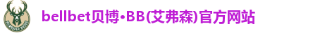 BB贝博